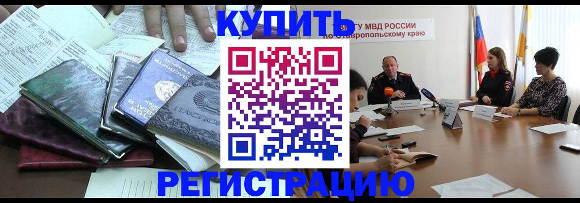 прописка иностранных граждан в Алдане