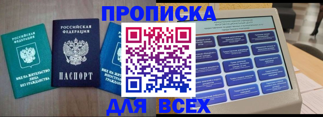 временная регистрация недорого в Алдане